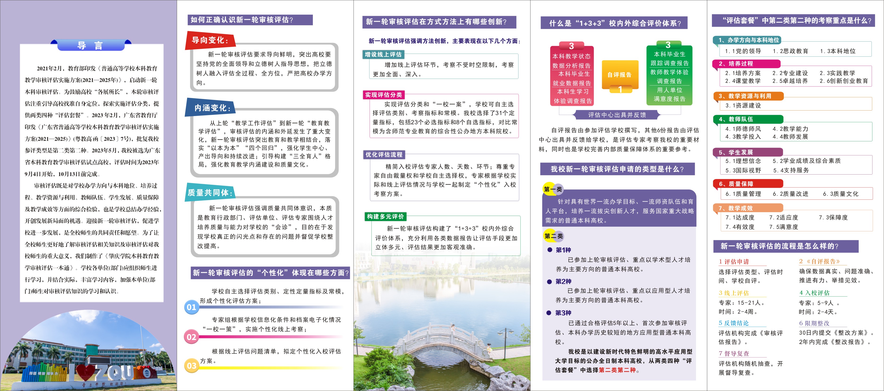 “一核两翼三全四维五融合”的机械类应用型新工科人才培养模式-机械与汽车工程学院